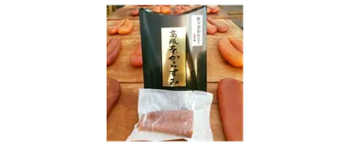 極上からすみ 駿河酒粕仕立て