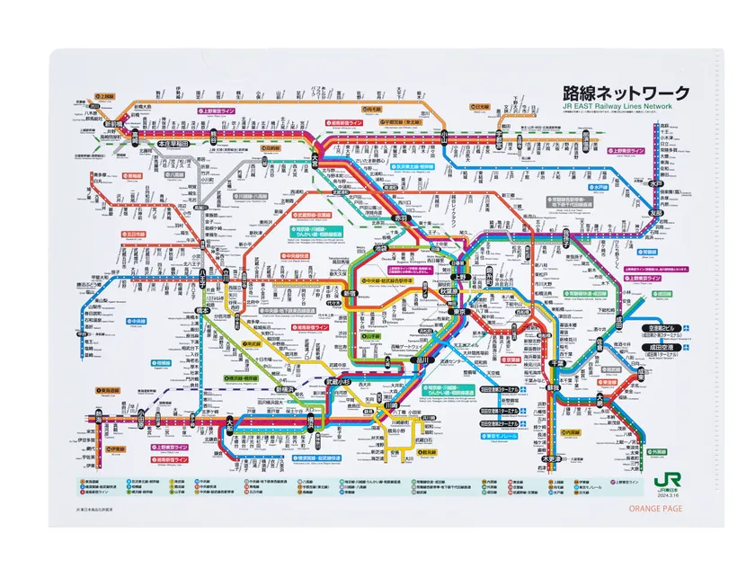 【オレンジページ】JR東日本 東京近郊路線図 クリアファイル2024 ※JR東日本商品化許諾済