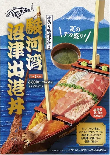 駿河湾沼津出港丼について
