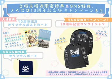 会場来場者限定特典＆SNS特典