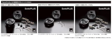 「SonicPLUS」トヨタ車専用モデル(2014年3月新製品)