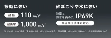 タフな環境性能