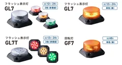GL7_GF7製品画像
