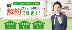 サブリース解約の「外せる君」なら解約できます