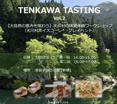TENKAWA TASTING