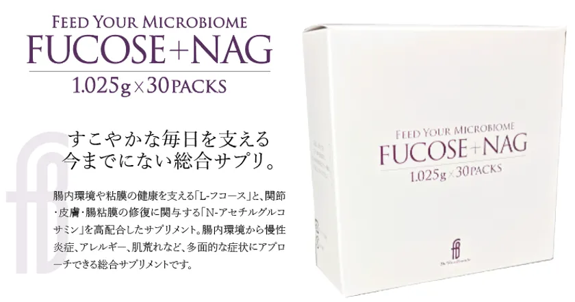 新発売：FUCOSE+NAG