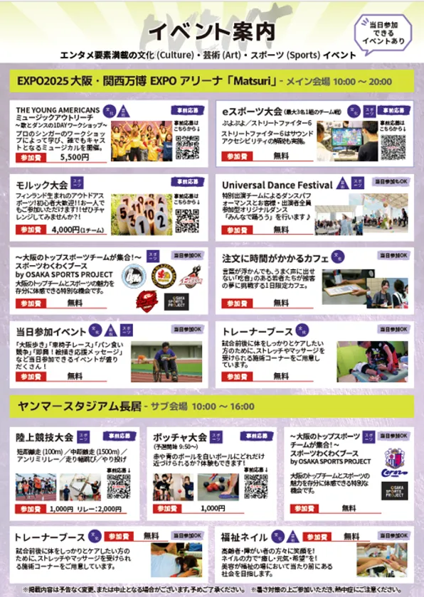 イベント内容