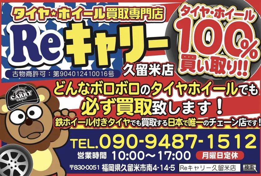 久留米店広告