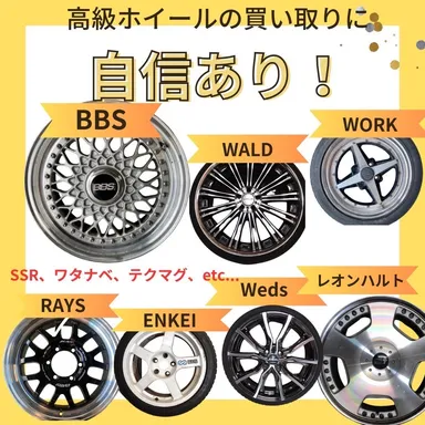 ブランドホイール買取