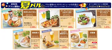 アトレ浦和『夏バル』