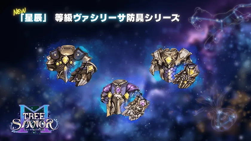 星辰ランク装備「ヴァシリーサ」