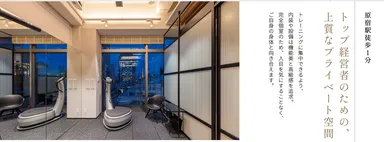 原宿駅前の完全個室パーソナルジム