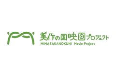 美作の国映画プロジェクト