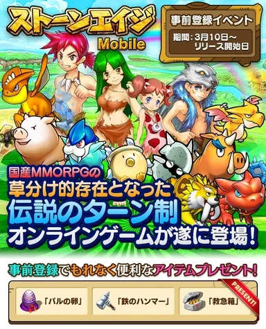 事前登録イベント