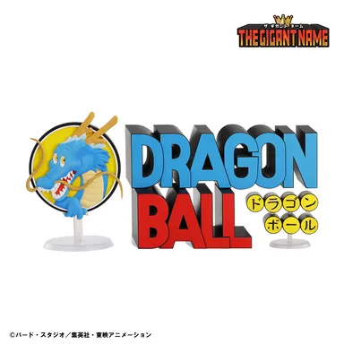 ラストワン賞：THE GIGANT NAME ドラゴンボール