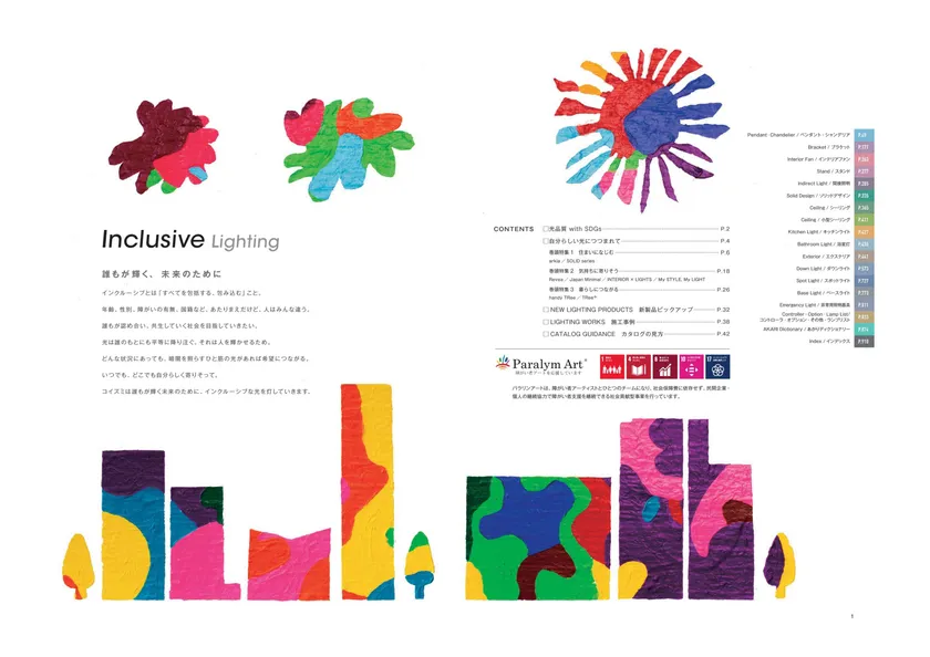 「あかり専科 vol.44 2025-2026」巻頭ページ