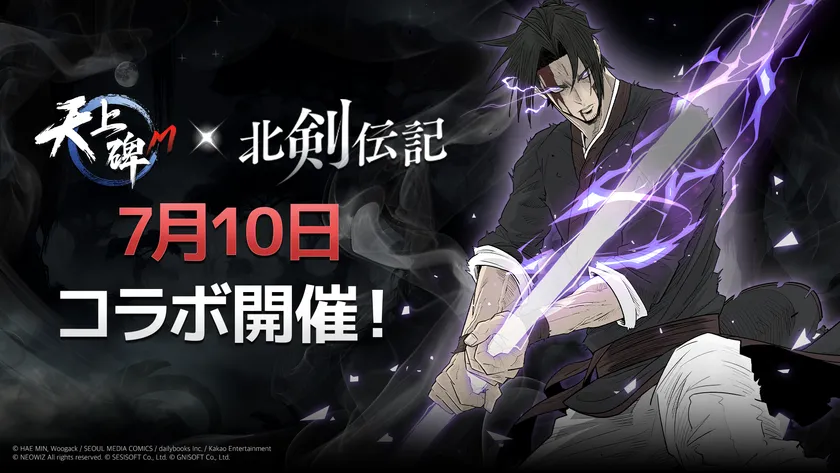 7月10日コラボ開催!