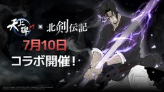 7月10日コラボ開催！