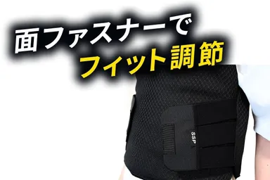 面ファスナーでフィット調整