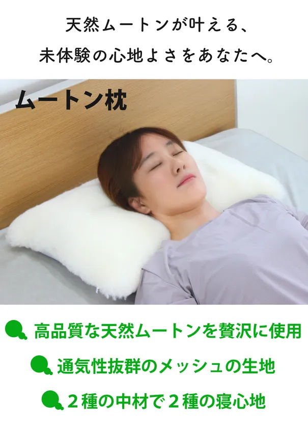 ムートン枕(1)