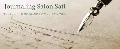 ジャーナリングサロン サティ