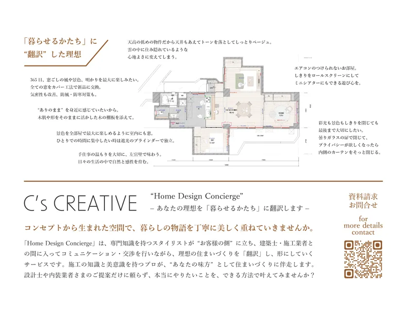 思いや感性を「住めるカタチに」