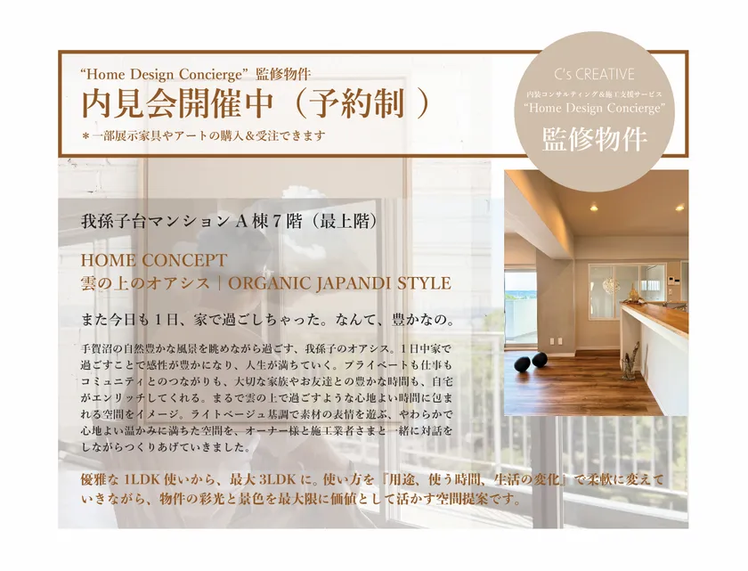 モデル物件として内見会を実施する