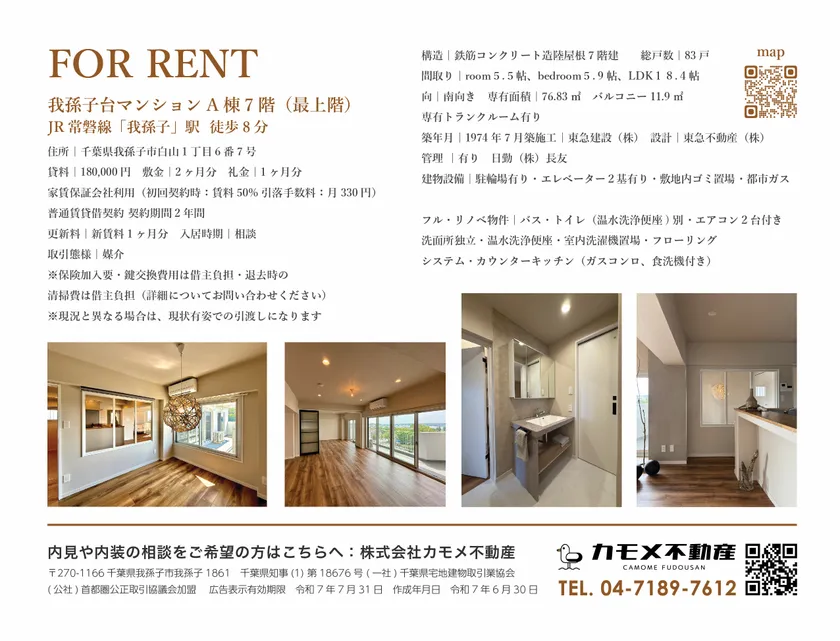 監修物件は賃貸物件としてご案内中