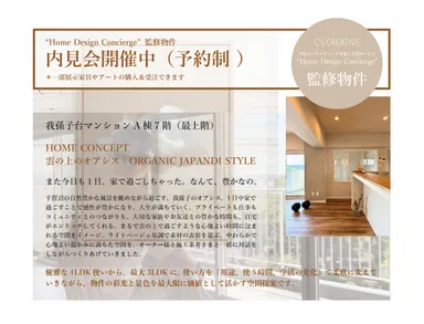 モデル物件として内見会を実施する