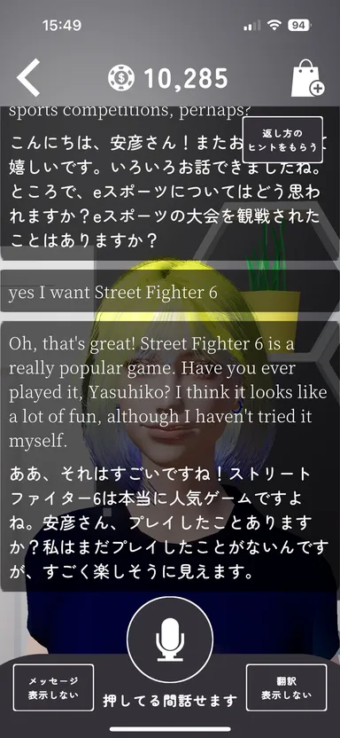 アシスト機能で会話しよう