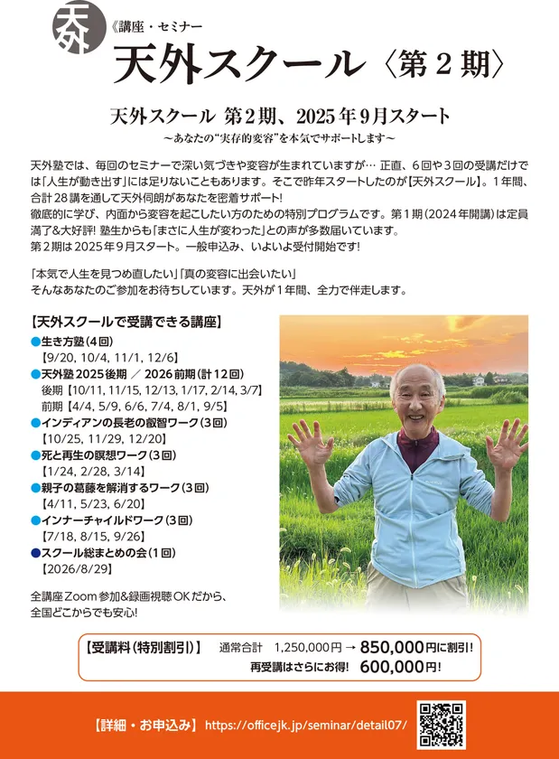 天外スクール・チラシ