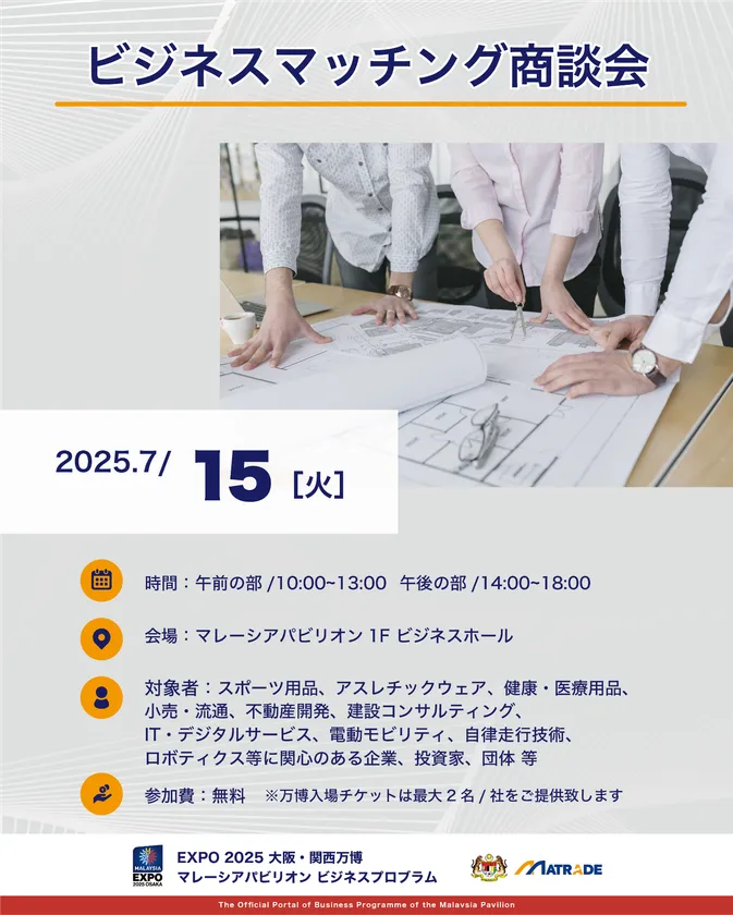 7/15 商談会概要