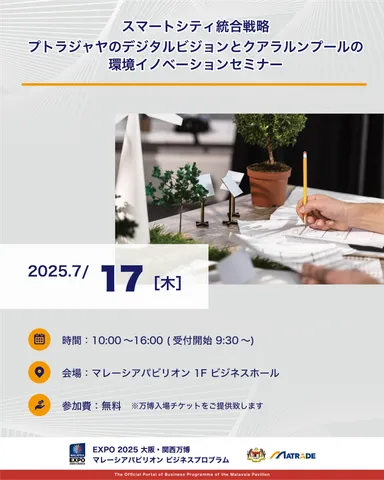 7/17 商談会概要