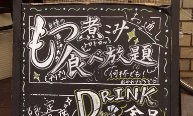 「きわみ」では、お通し460円で「もつ煮込み」が食べ放題