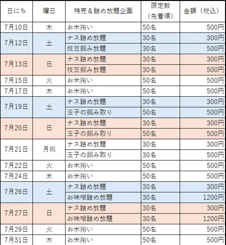 野菜イベントスケジュール