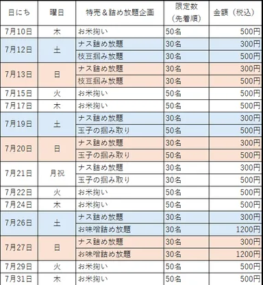 野菜イベントスケジュール