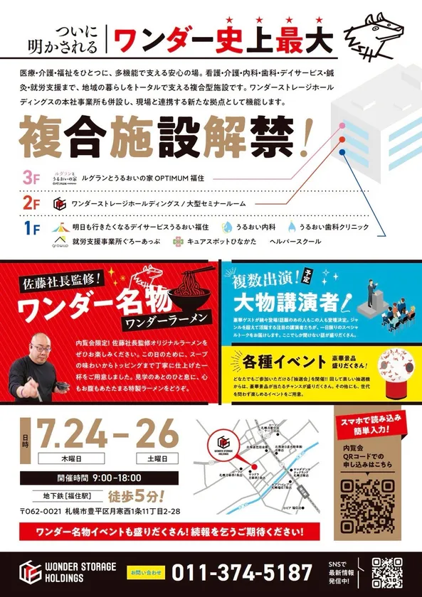 内覧会イベント詳細