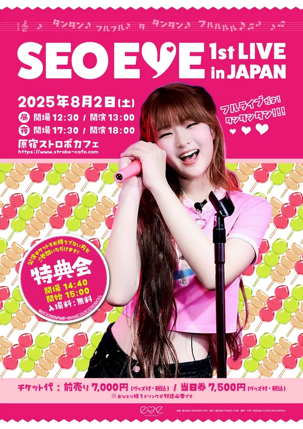 SEO EVE 1st LIVE in JAPAN 公演ポスター