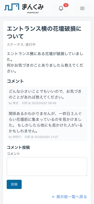 掲示板詳細(スマホ)