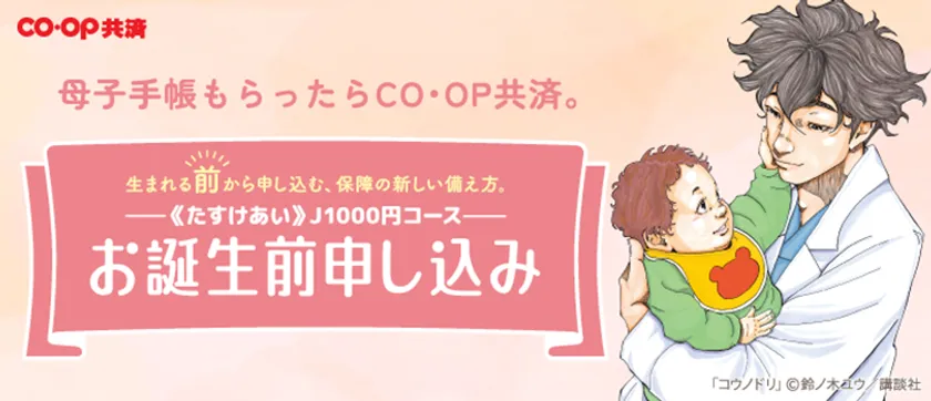 お誕生前申し込み