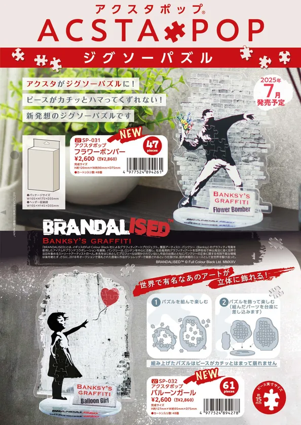 アクスタポップチラシ