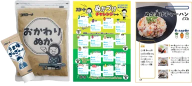 (左)アレンジ素材 (中)チャレンジシート (右)レシピ集抜粋