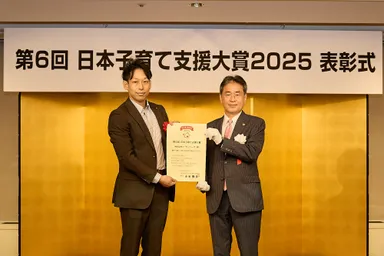 第6回日本子育て支援大賞受賞