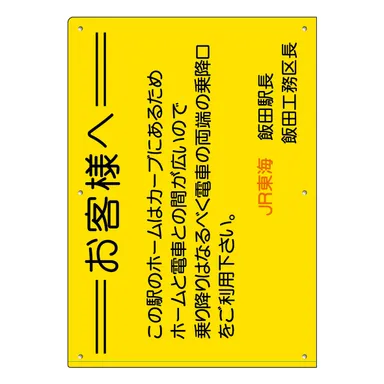 ホーム隙間注意喚起看板クリアファイル　裏