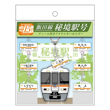 チャーム付きアクリルキーホルダー　パッケージ