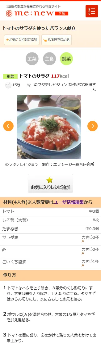 トマトのサラダを使った献立詳細