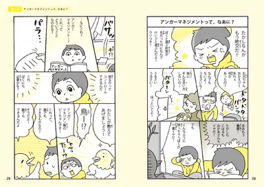 まんがでわかりやすく解説