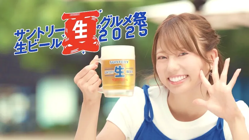 サントリー生ビール 夏のグルメ祭2025