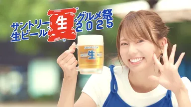 サントリー生ビール 夏のグルメ祭2025