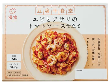 「エビとアサリのトマトソース仕立て」パッケージ(スリーブ)